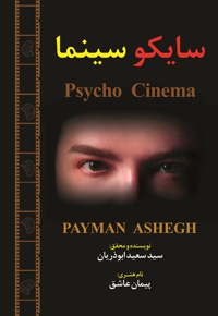 سایکو سینما